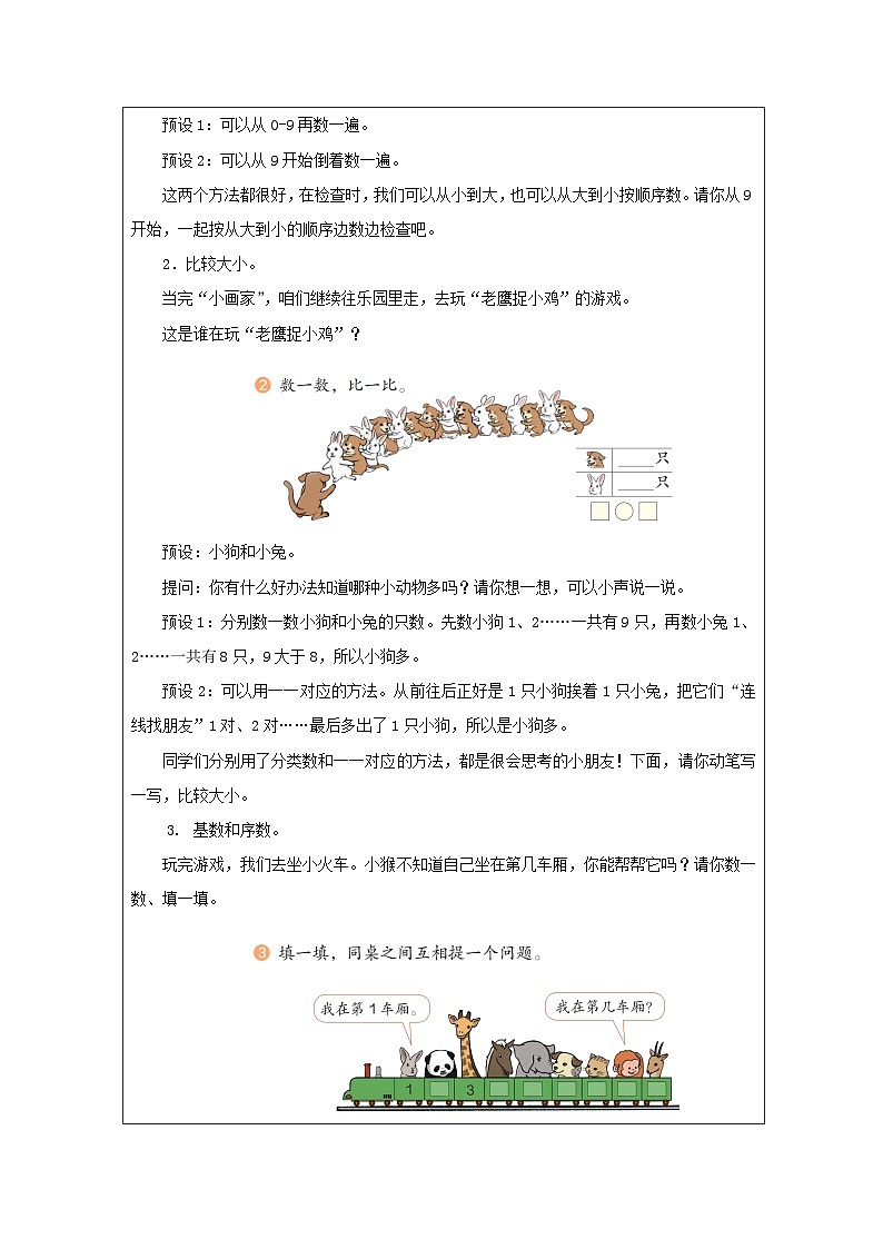 5.9 8、9的认识和加减法练习（课件+教学设计+学习任务单）一年级上册数学人教版02