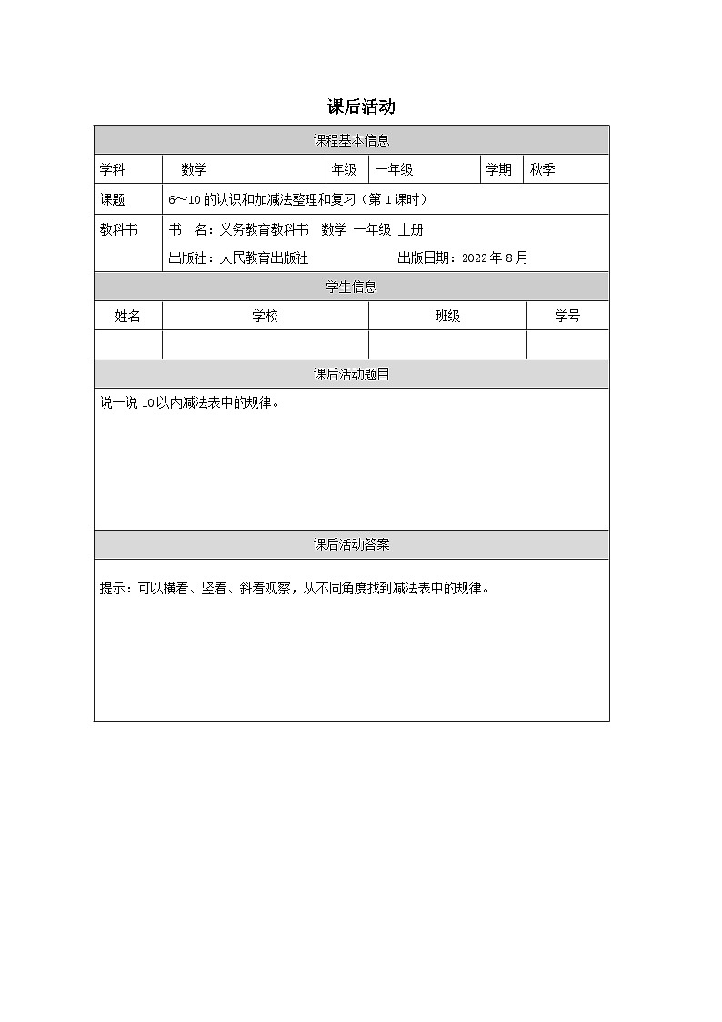6_10的认识和加减法的整理和复习（第1课时）_练习题第1页