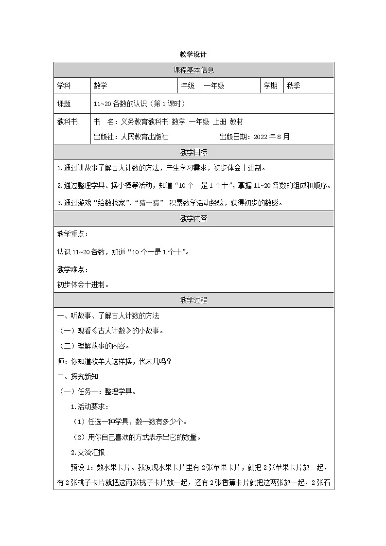 11_20各数的认识(第1课时)——教学设计第1页