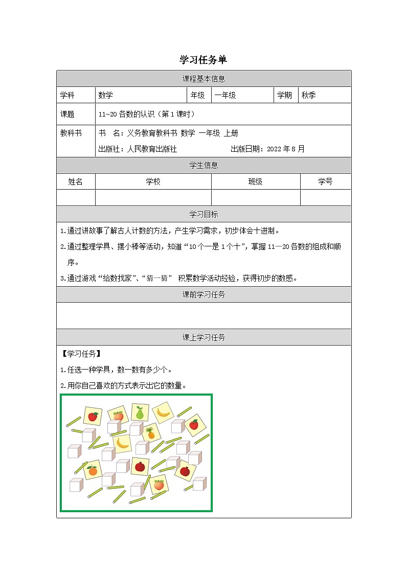 11_20各数的认识(第1课时)_任务单第1页