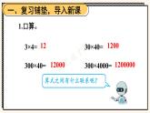 人教版数学5年级上册 1 小数乘法 第3课时 小数乘小数（1）  PPT课件+教案+导学案