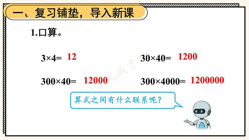 第3课时 小数乘小数（1）第2页