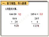 人教版数学5年级上册 1 小数乘法 第3课时 小数乘小数（1）  PPT课件+教案+导学案
