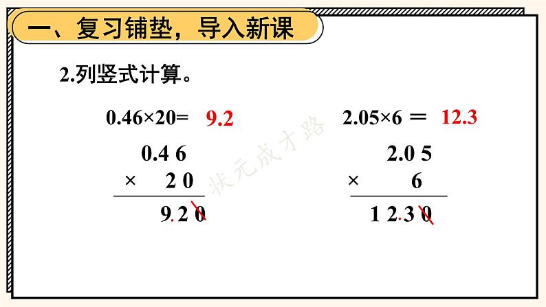 第3课时 小数乘小数（1）第3页