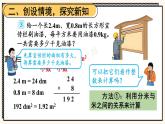 人教版数学5年级上册 1 小数乘法 第3课时 小数乘小数（1）  PPT课件+教案+导学案