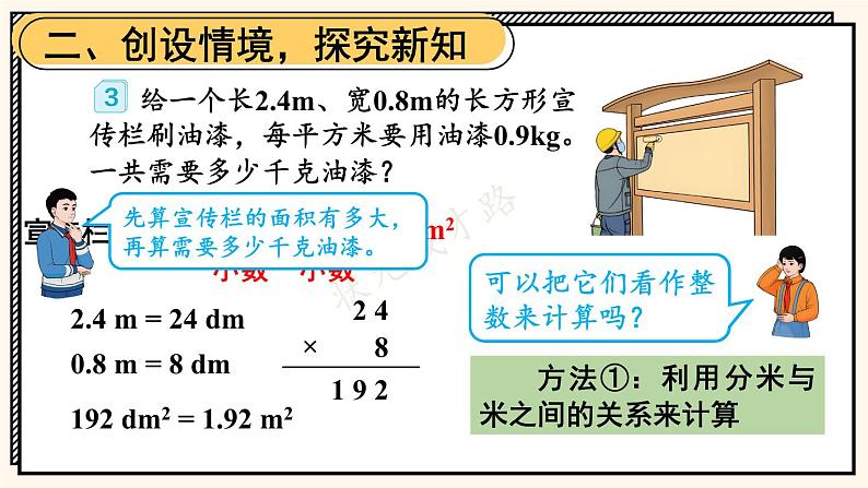 第3课时 小数乘小数（1）第4页