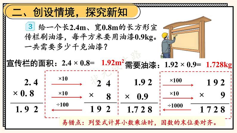 第3课时 小数乘小数（1）第6页