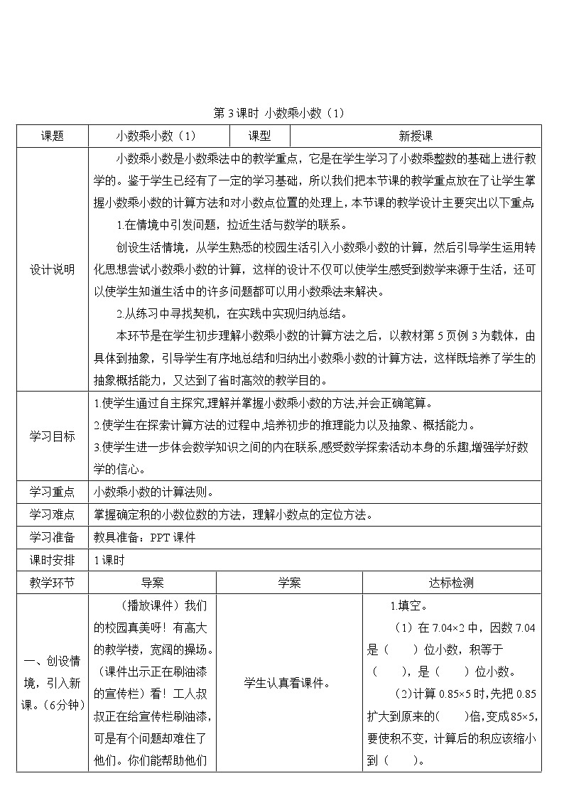 第3课时 小数乘小数（1） 导学案第1页