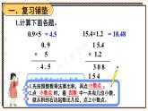 人教版数学5年级上册 1 小数乘法 第4课时 小数乘小数（2）  PPT课件+教案+导学案