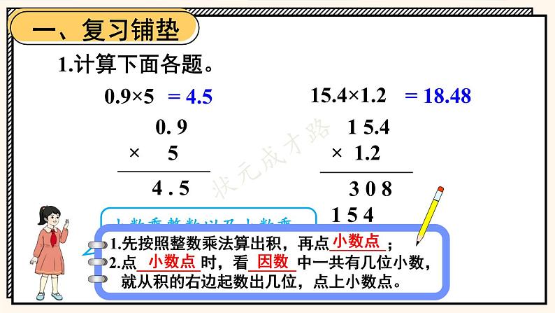 人教版数学5年级上册 1 小数乘法 第4课时 小数乘小数（2）  PPT课件+教案+导学案02