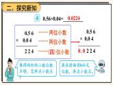 人教版数学5年级上册 1 小数乘法 第4课时 小数乘小数（2）  PPT课件+教案+导学案