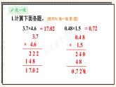 人教版数学5年级上册 1 小数乘法 第4课时 小数乘小数（2）  PPT课件+教案+导学案