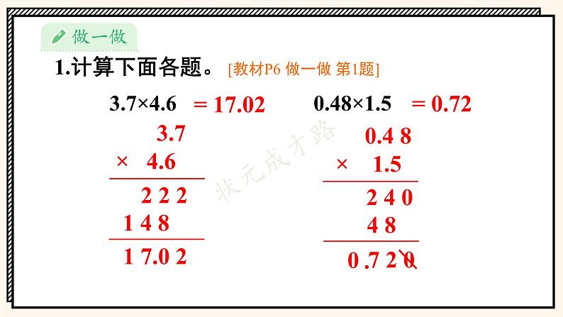 人教版数学5年级上册 1 小数乘法 第4课时 小数乘小数（2）  PPT课件+教案+导学案05