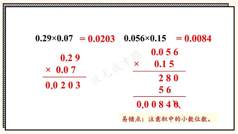 人教版数学5年级上册 1 小数乘法 第4课时 小数乘小数（2）  PPT课件+教案+导学案06