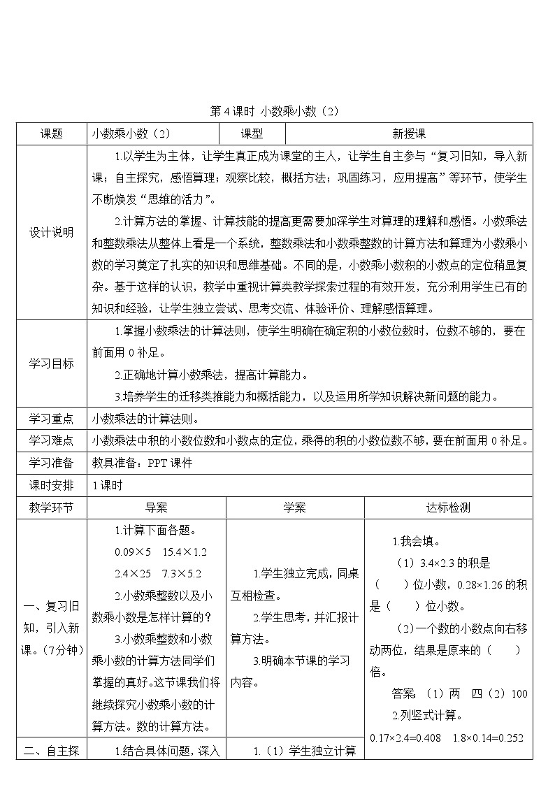 人教版数学5年级上册 1 小数乘法 第4课时 小数乘小数（2）  PPT课件+教案+导学案01