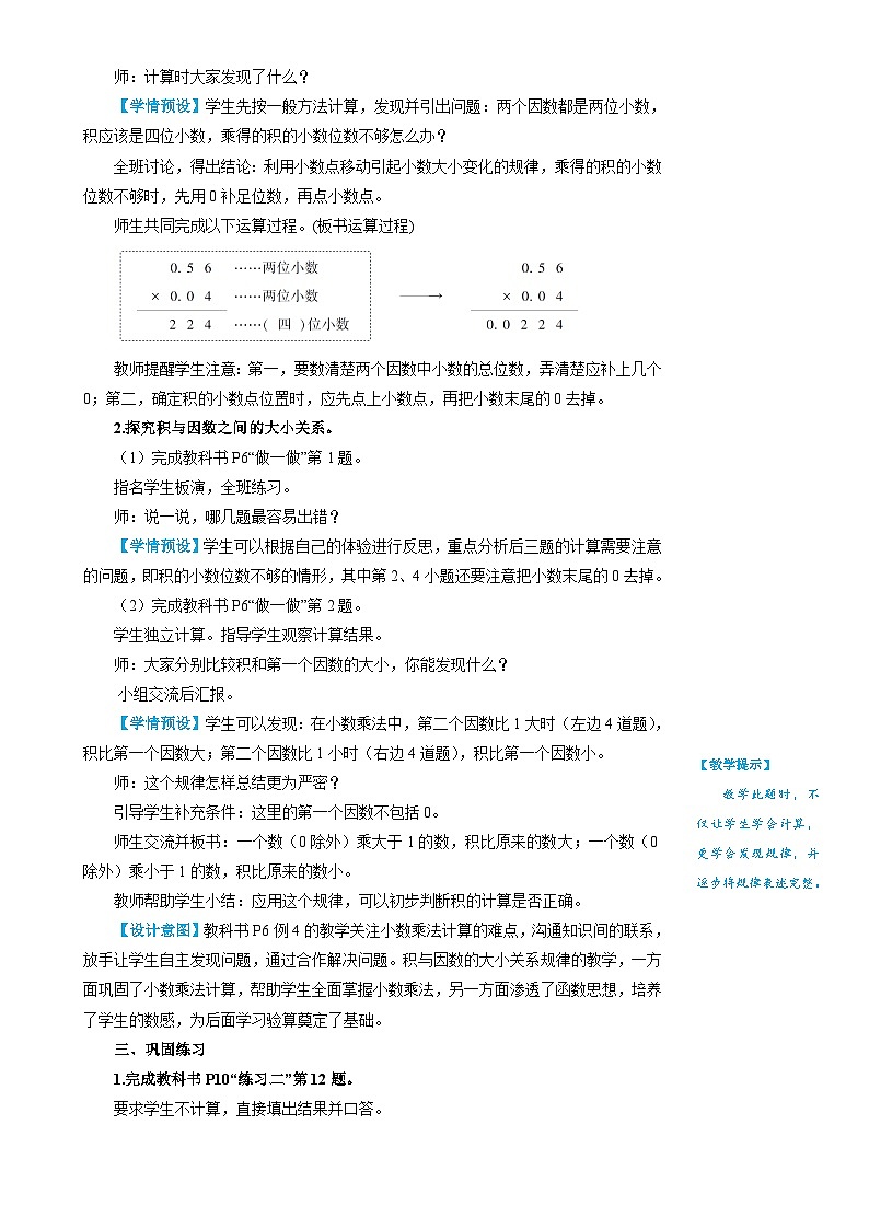 人教版数学5年级上册 1 小数乘法 第4课时 小数乘小数（2）  PPT课件+教案+导学案02