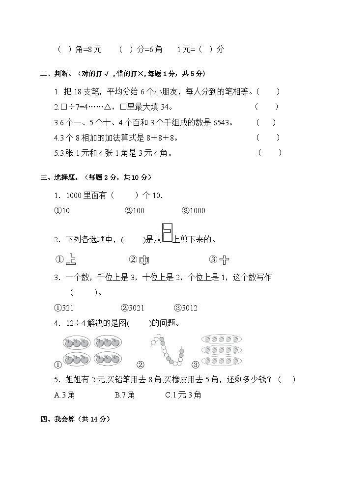 北师大版二年级上册数学期末检测10（含答案）第2页