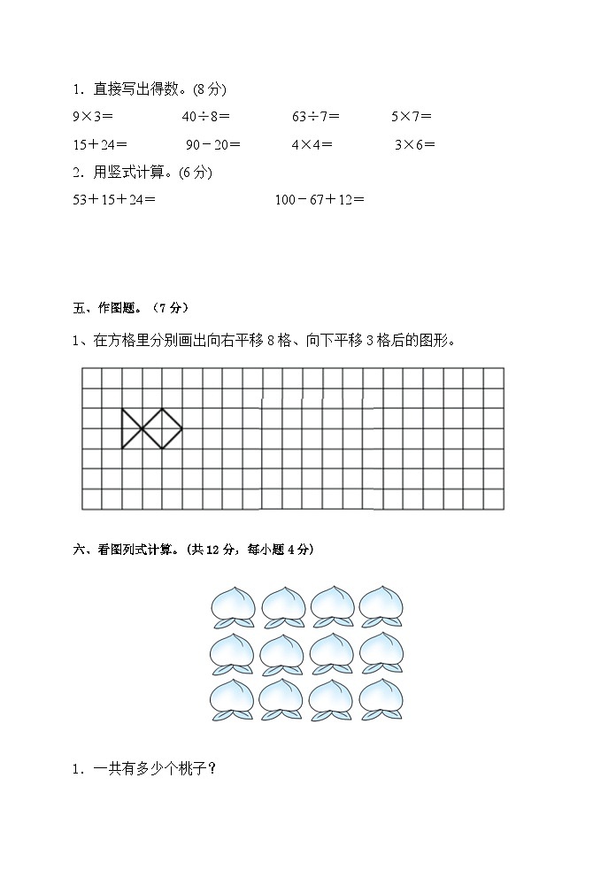 北师大版二年级上册数学期末检测10（含答案）第3页
