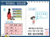 人教版数学5年级上册 1 小数乘法 第8课时 解决问题（1）  PPT课件+教案+导学案