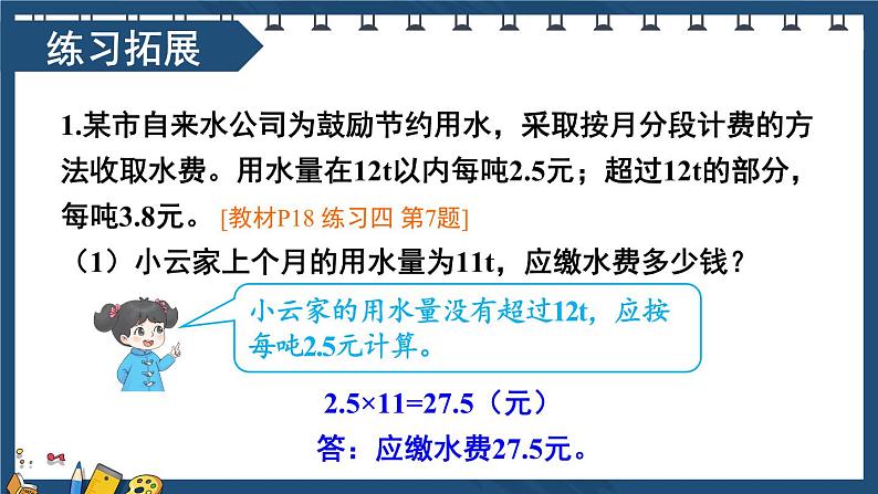 人教版数学5年级上册 1 小数乘法 第9课时 解决问题（2）  PPT课件+教案+导学案07