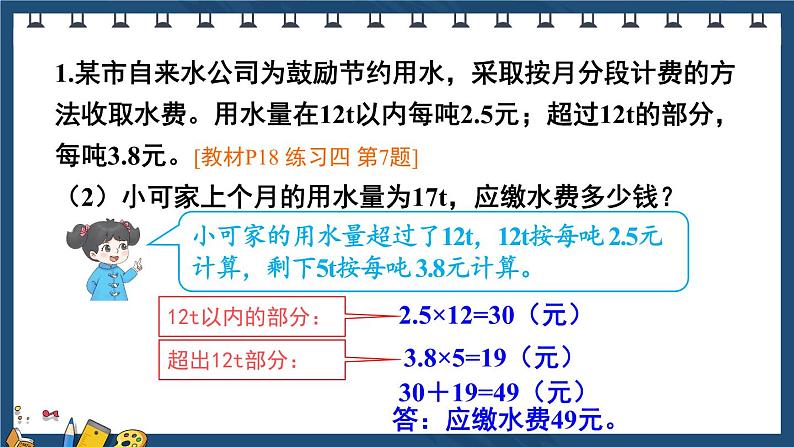 人教版数学5年级上册 1 小数乘法 第9课时 解决问题（2）  PPT课件+教案+导学案08