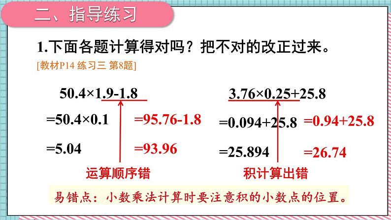 练习课第5页