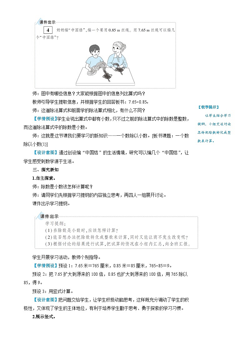 第3课时 一个数除以小数（1）第2页