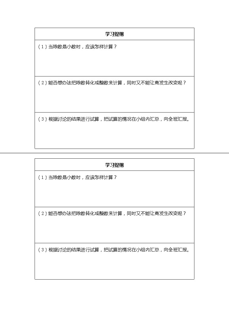 课前打印：学习提纲第1页