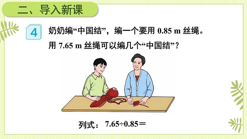 第3课时 一个数除以小数（1）第4页