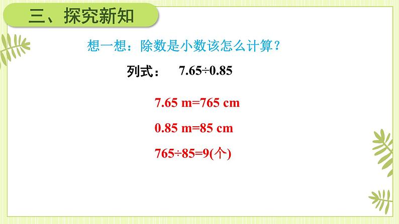 第3课时 一个数除以小数（1）第6页