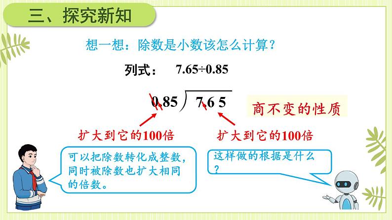 第3课时 一个数除以小数（1）第7页