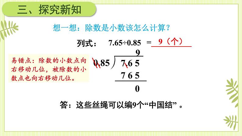第3课时 一个数除以小数（1）第8页