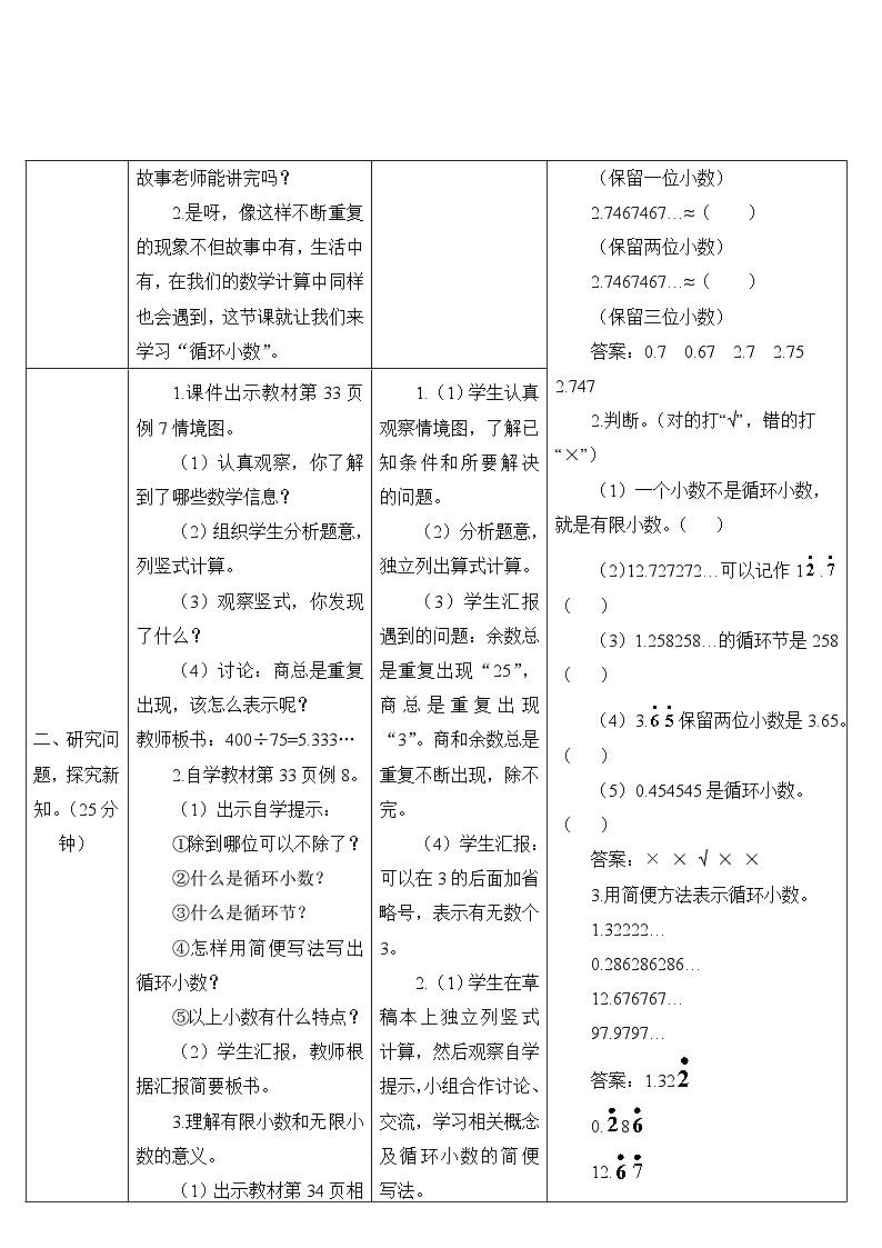 人教版数学5年级上册 3 小数除法 第6课时 循环小数  PPT课件+教案+导学案02