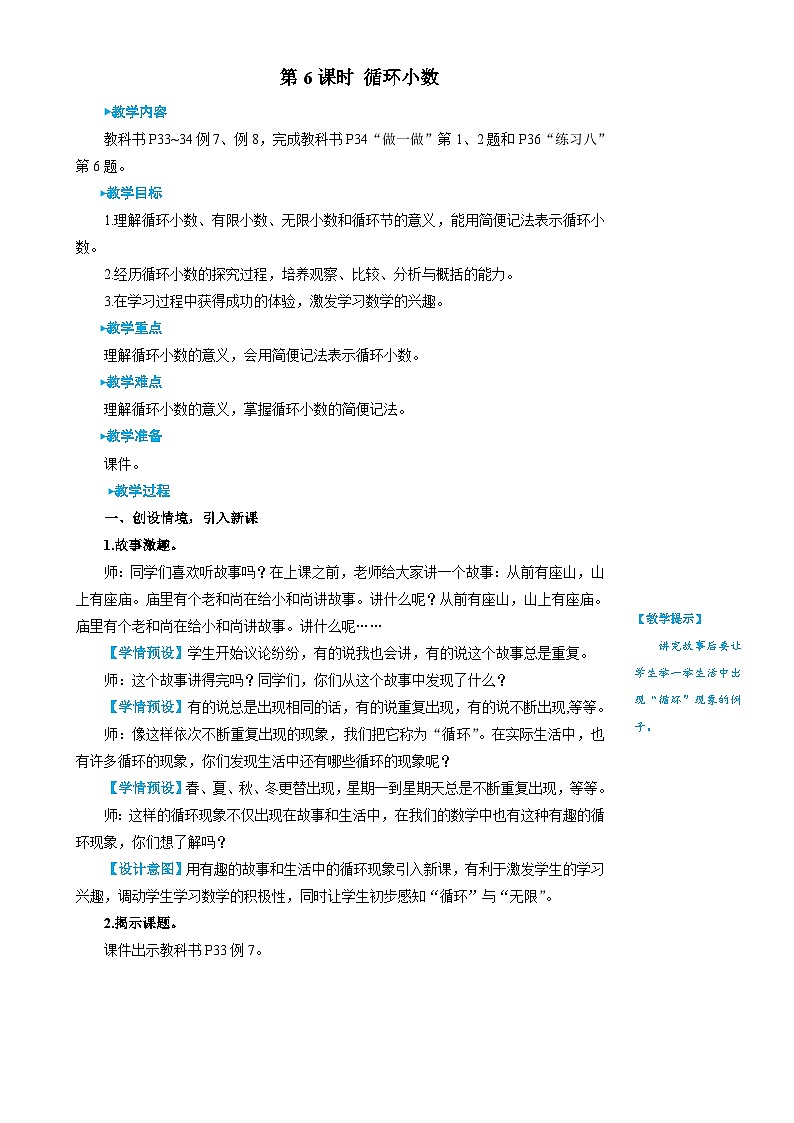 人教版数学5年级上册 3 小数除法 第6课时 循环小数  PPT课件+教案+导学案01