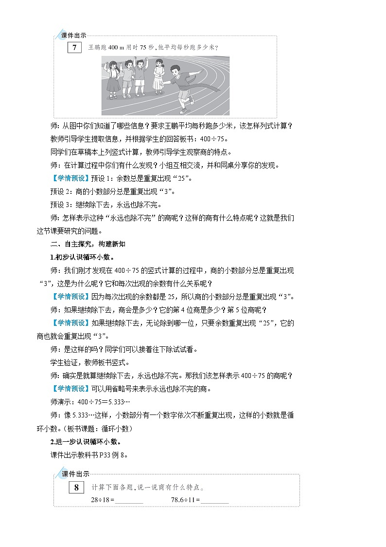 人教版数学5年级上册 3 小数除法 第6课时 循环小数  PPT课件+教案+导学案02