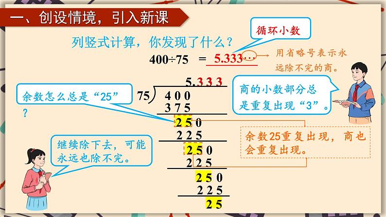 人教版数学5年级上册 3 小数除法 第6课时 循环小数  PPT课件+教案+导学案04