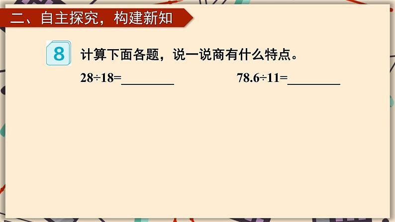 人教版数学5年级上册 3 小数除法 第6课时 循环小数  PPT课件+教案+导学案05