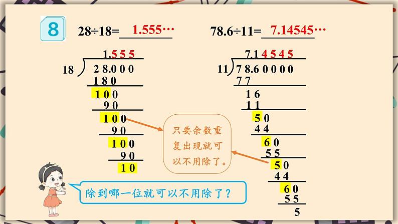 人教版数学5年级上册 3 小数除法 第6课时 循环小数  PPT课件+教案+导学案06