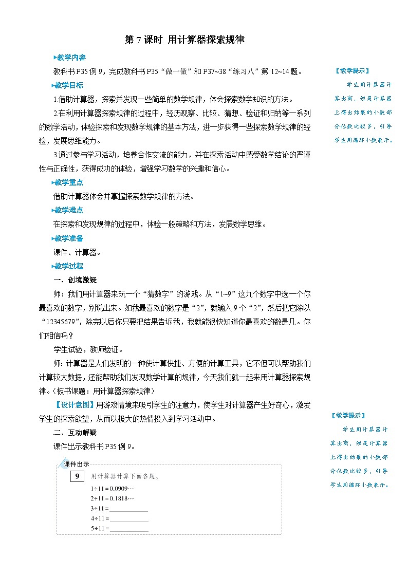 人教版数学5年级上册 3 小数除法 第7课时 用计算器探索规律  PPT课件+教案+导学案01