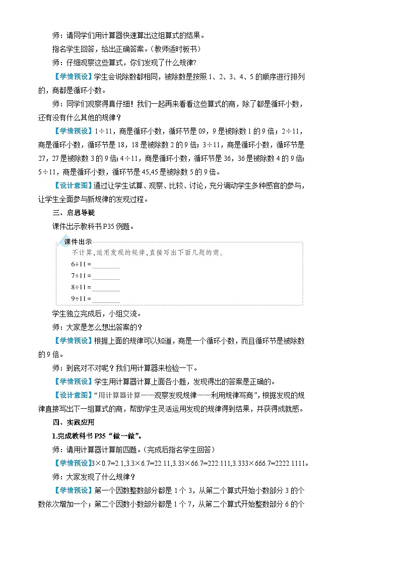 人教版数学5年级上册 3 小数除法 第7课时 用计算器探索规律  PPT课件+教案+导学案02