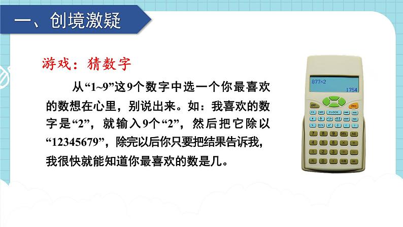 人教版数学5年级上册 3 小数除法 第7课时 用计算器探索规律  PPT课件+教案+导学案02