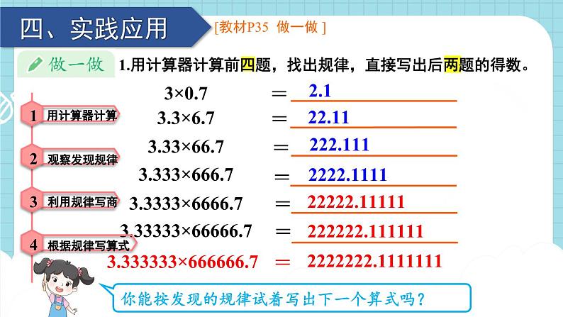 人教版数学5年级上册 3 小数除法 第7课时 用计算器探索规律  PPT课件+教案+导学案05