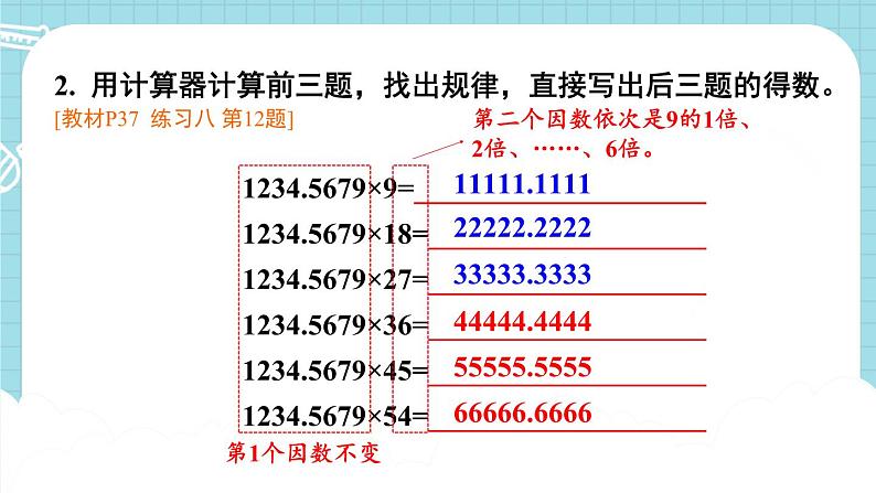 人教版数学5年级上册 3 小数除法 第7课时 用计算器探索规律  PPT课件+教案+导学案06