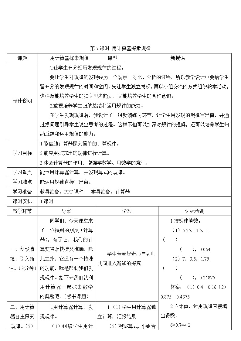 人教版数学5年级上册 3 小数除法 第7课时 用计算器探索规律  PPT课件+教案+导学案01
