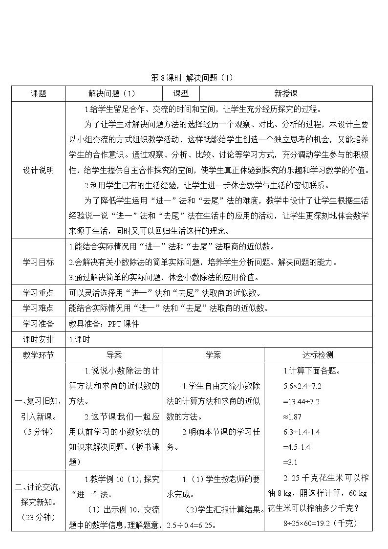 人教版数学5年级上册 3 小数除法 第8课时 解决问题（1）  PPT课件+教案+导学案01