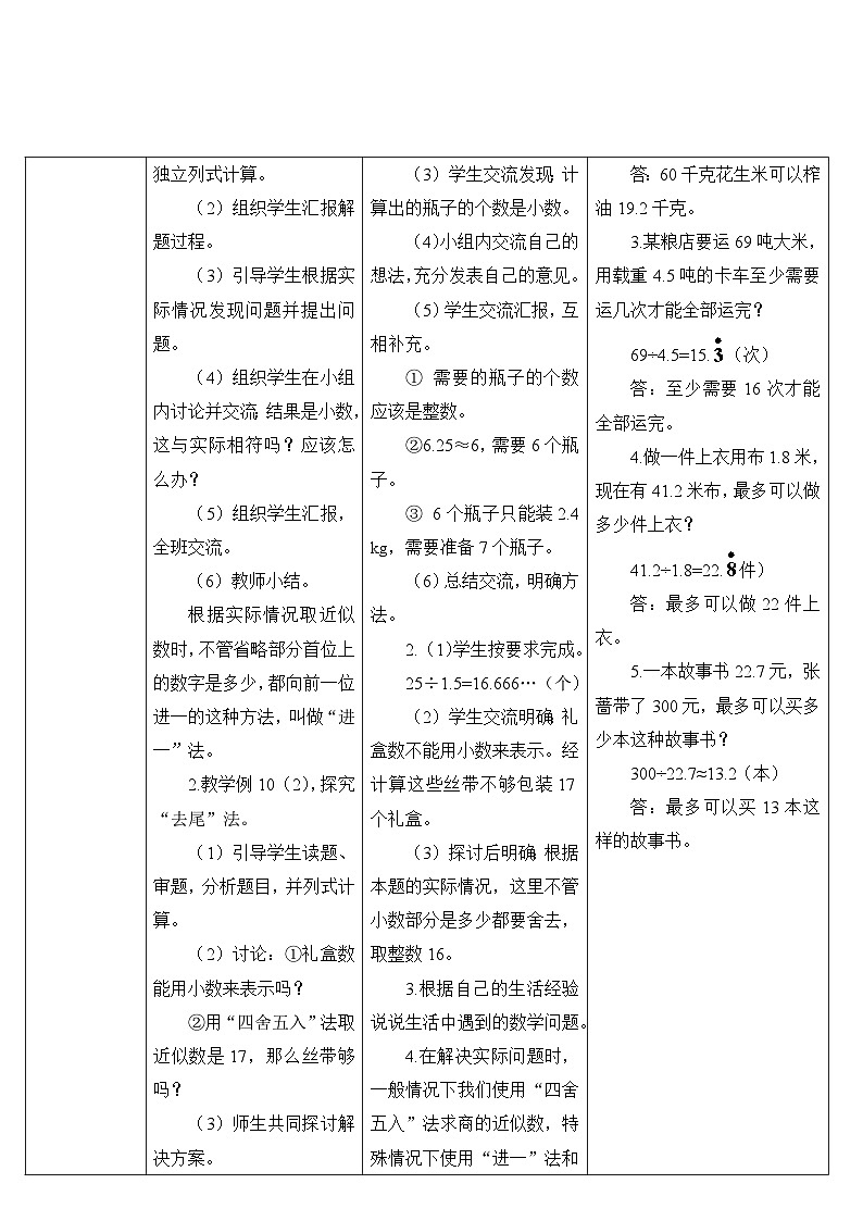 人教版数学5年级上册 3 小数除法 第8课时 解决问题（1）  PPT课件+教案+导学案02