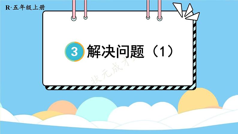 人教版数学5年级上册 3 小数除法 第8课时 解决问题（1）  PPT课件+教案+导学案01