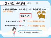 人教版数学5年级上册 3 小数除法 第8课时 解决问题（1）  PPT课件+教案+导学案