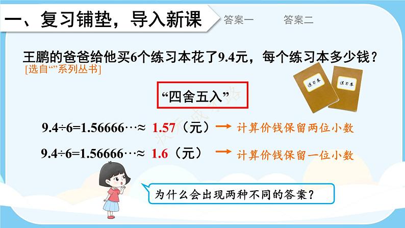 人教版数学5年级上册 3 小数除法 第8课时 解决问题（1）  PPT课件+教案+导学案02
