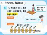 人教版数学5年级上册 3 小数除法 第8课时 解决问题（1）  PPT课件+教案+导学案